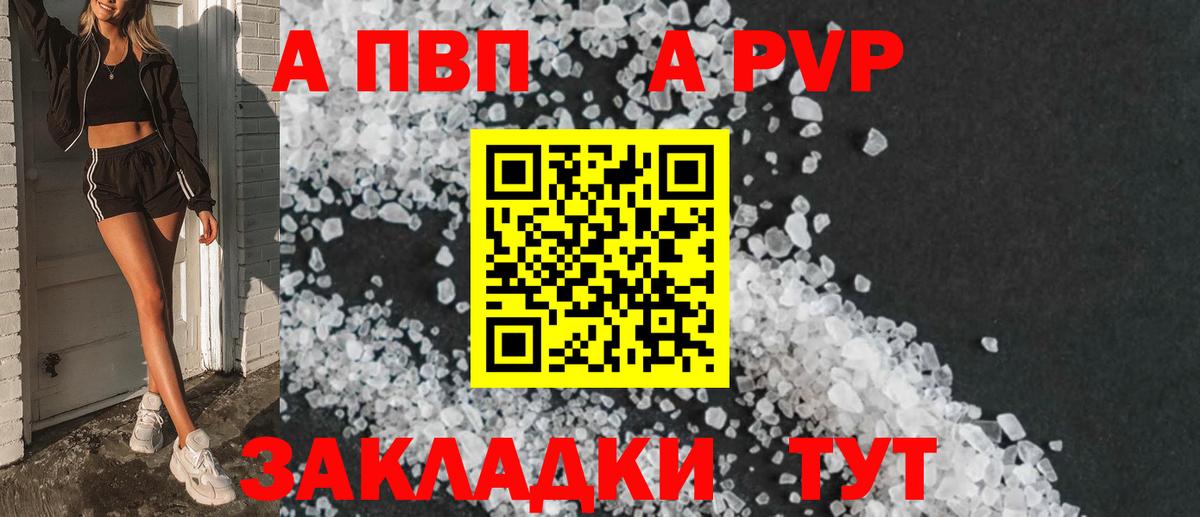 Альфа ПВП крисы CK  Беслан 