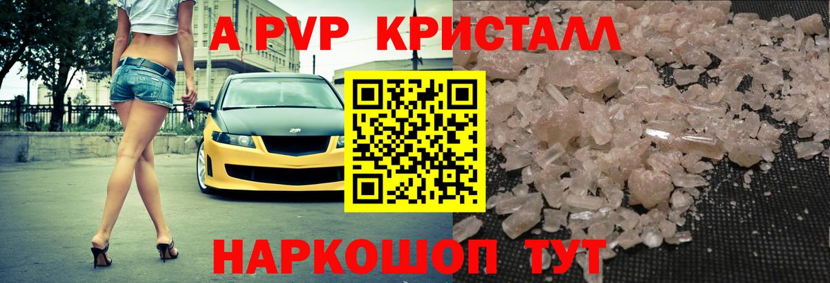 APVP СК  Alpha-PVP Crystall  Беслан  Вход с VPN 