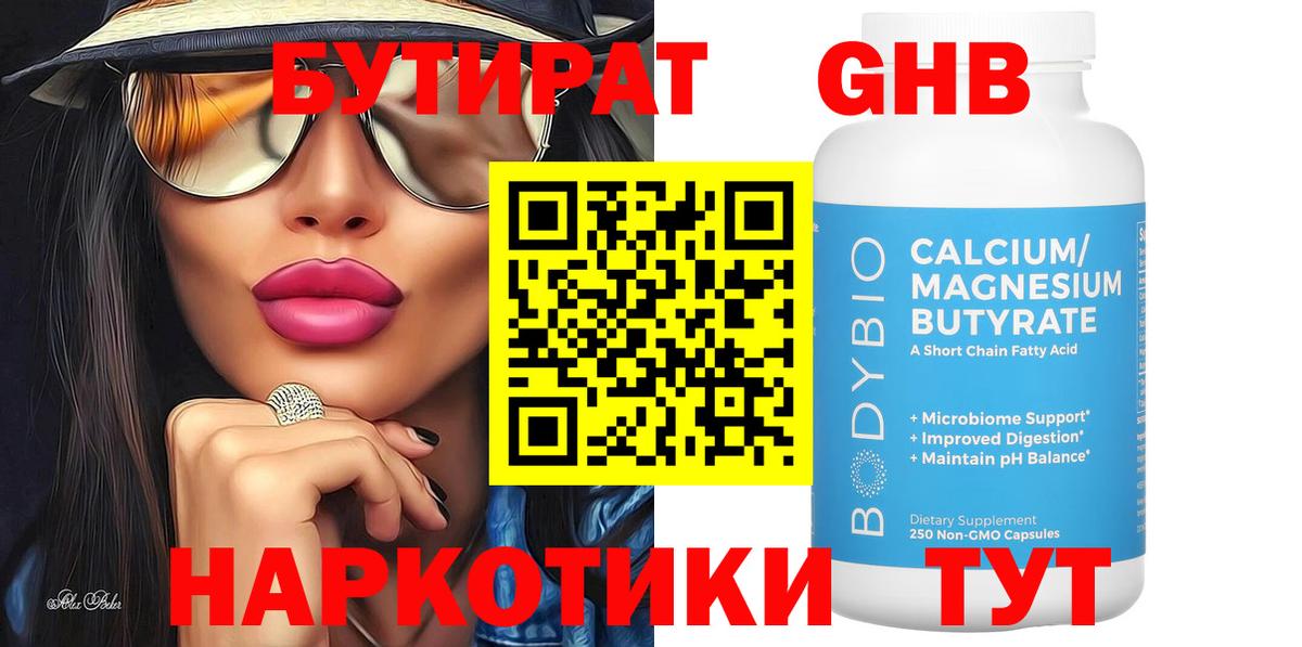 БУТИРАТ BDO Беслан