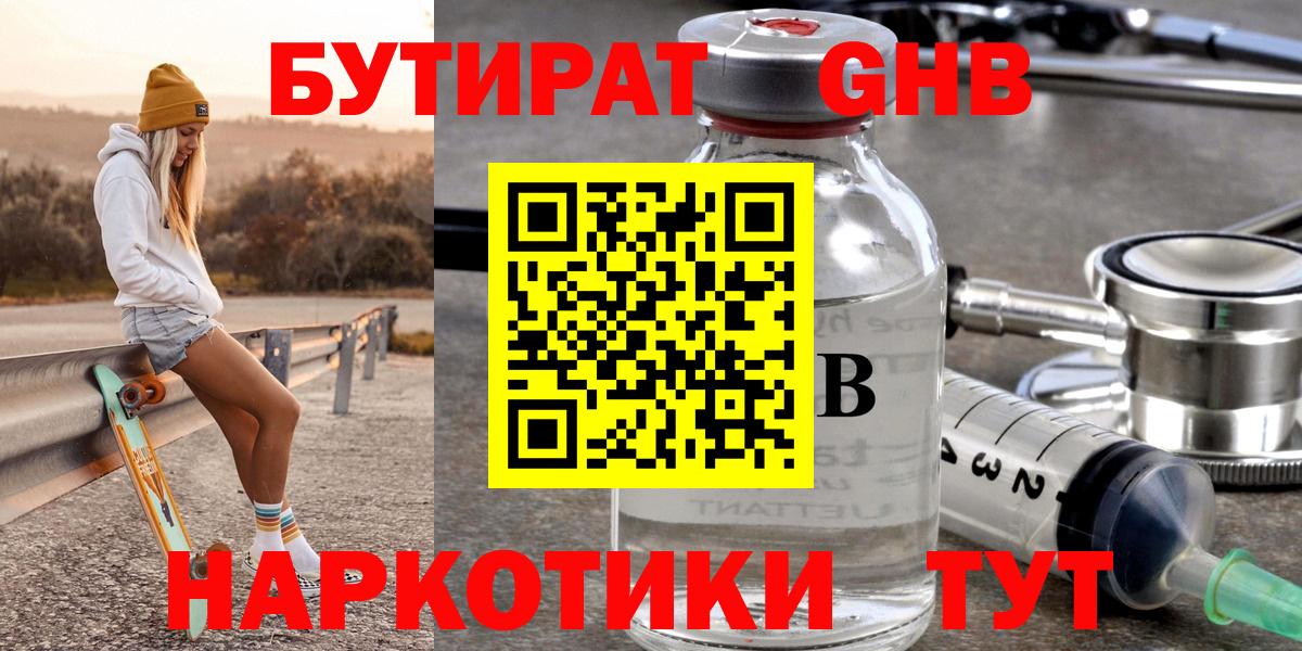 Бутират бутандиол  БУТИРАТ  Беслан 