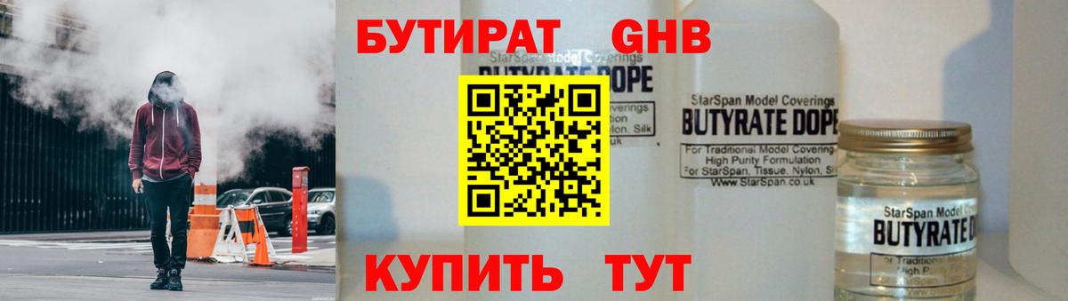 Беслан  БУТИРАТ жидкий экстази  Вход с VPN 