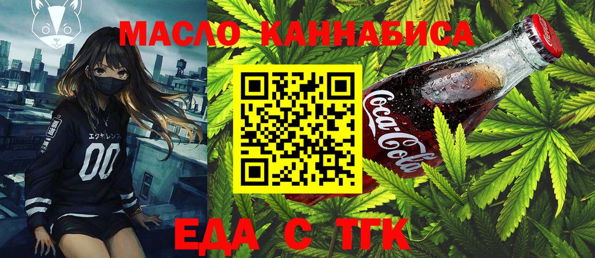 Еда ТГК марихуана  Беслан 