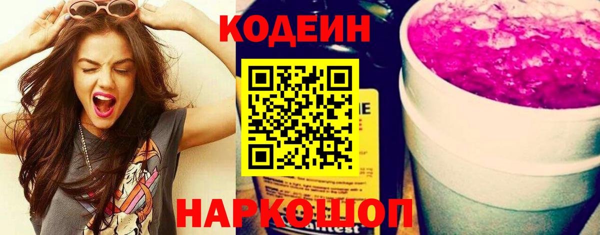 Codein Purple Drank Беслан