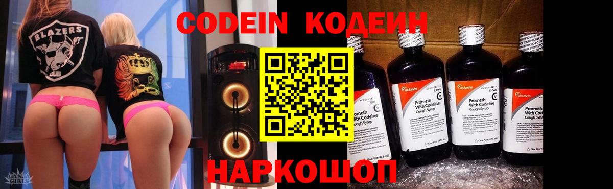 Беслан  Codein напиток Lean (лин)  Кодеин Purple Drank  Вход с VPN 