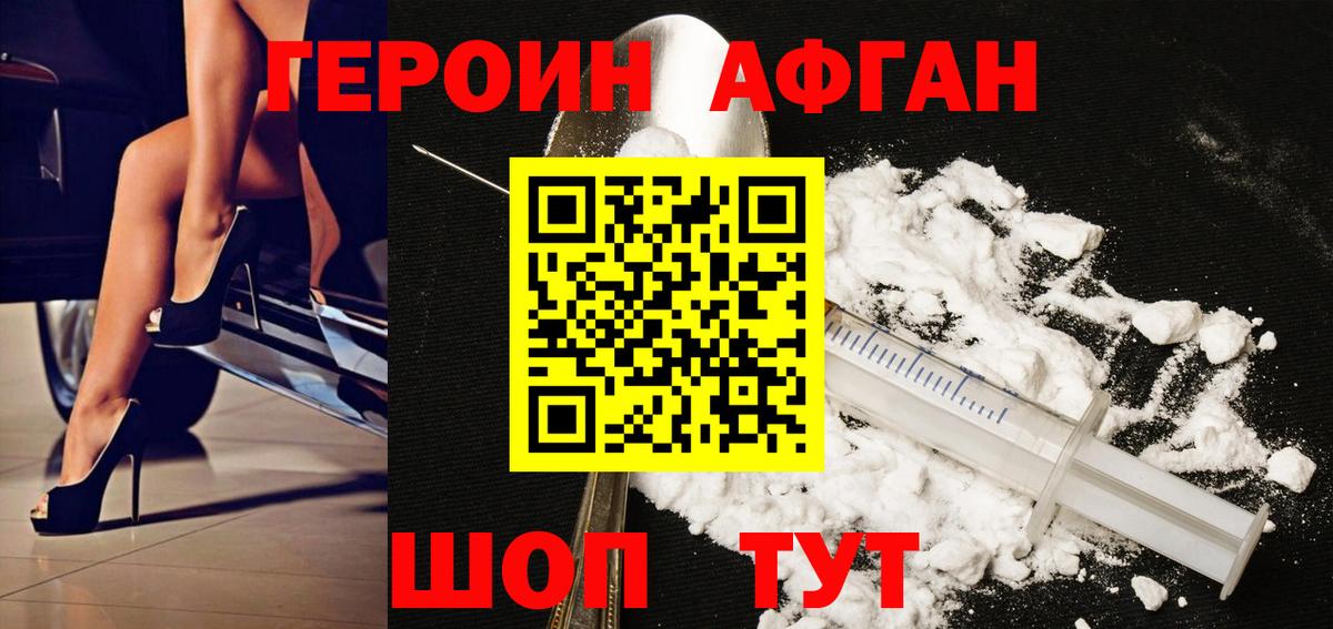 Героин Heroin Беслан