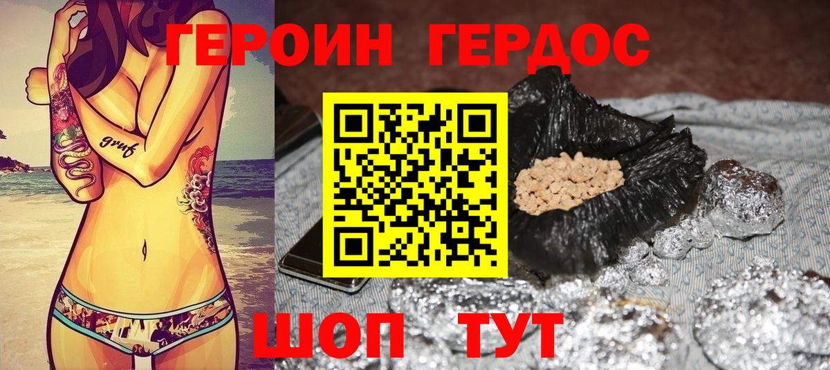Героин Афган Беслан