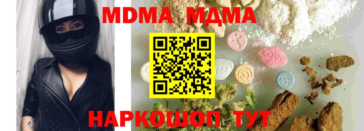 MDMA  МДМА Molly  Вход с VPN  МДМА кристаллы  Беслан 