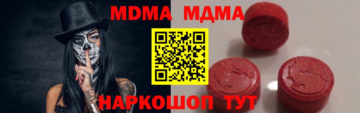 МДМА Molly  Беслан  МДМА кристаллы 
