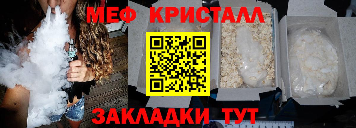 Мефедрон мяу мяу  Вход с VPN  МЕФ  Меф mephedrone  Беслан 