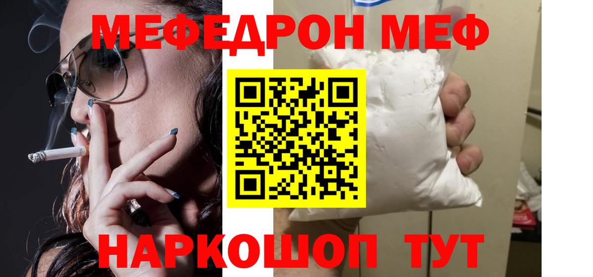 МЕФ мяу мяу  Мефедрон VHQ  Меф  Мефедрон  Беслан 