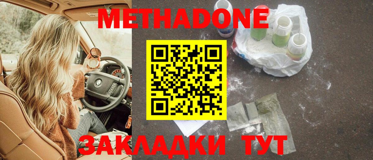 Метадон methadone  Беслан 