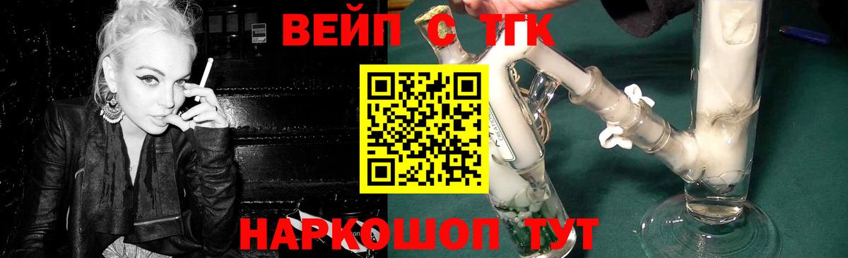ТГК жижа  Вход с VPN  Беслан 